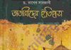 তাতারীদের ইতিহাস pdf বই ডাউনলোড তাতারীদের ইতিহাস pdf বই ডাউনলোড