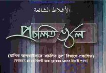 প্রচলিত ভুল pdf বই ডাউনলোড প্রচলিত ভুল pdf বই ডাউনলোড