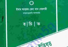 ফেরেশতা সৃষ্টির ইতিবৃত্ত pdf বই ডাউনলোড ফেরেশতা সৃষ্টির ইতিবৃত্ত pdf বই ডাউনলোড