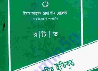 ফেরেশতা সৃষ্টির ইতিবৃত্ত pdf বই ডাউনলোড ফেরেশতা সৃষ্টির ইতিবৃত্ত pdf বই ডাউনলোড