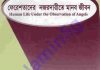 ফেরেশতাদের নজরবন্দিতে মানুষ pdf বই ডাউনলোড ফেরেশতাদের নজরবন্দিতে মানুষ pdf বই ডাউনলোড