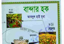 বান্দার হক pdf বই ডাউনলোড
