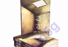 বাক্সের বাহিরে pdf বই ডাউনলোড বাক্সের বাহিরে pdf বই ডাউনলোড