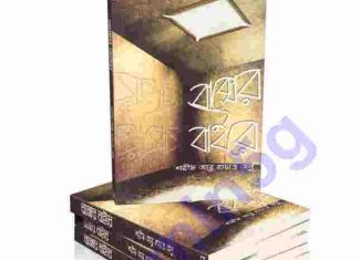 বাক্সের বাহিরে pdf বই ডাউনলোড বাক্সের বাহিরে pdf বই ডাউনলোড