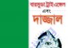 বারমুডা এবং দাজ্জাল pdf বই ডাউনলোড বারমুডা এবং দাজ্জাল pdf বই ডাউনলোড