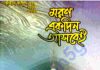 মরন একদিন আসবেই pdf বই ডাউনলোড মরন একদিন আসবেই pdf বই ডাউনলোড