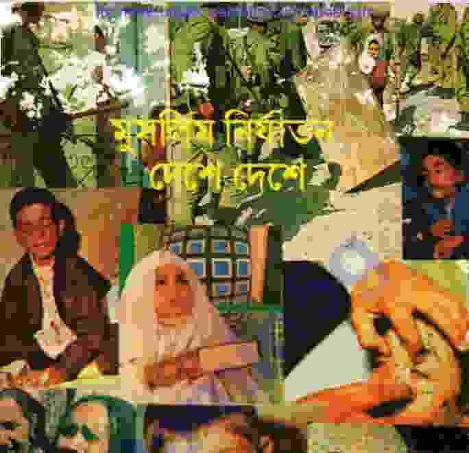 মুসলিম নির্যাতন দেশে দেশে pdf বই ডাউনলোড