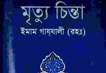 মৃত্যু চিন্তা pdf বই ডাউনলোড মৃত্যু চিন্তা pdf বই ডাউনলোড