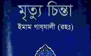 মৃত্যু চিন্তা pdf বই ডাউনলোড মৃত্যু চিন্তা pdf বই ডাউনলোড
