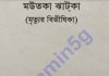 মৃত্যুর বিভীষিকা pdf বই ডাউনলোড মৃত্যুর বিভীষিকা pdf বই ডাউনলোড
