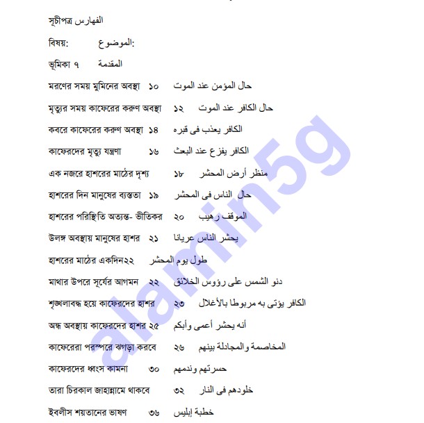 মৃত্যুর সময় pdf বই ডাউনলোড