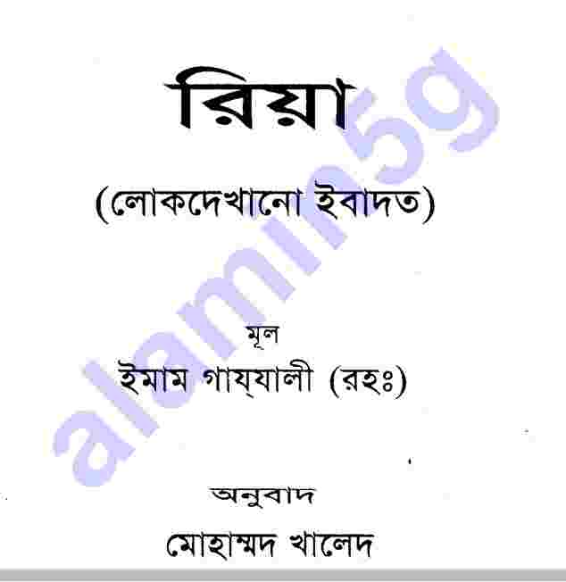 রিয়া-২ pdf বই ডাউনলোড