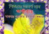 শিশুদের আদর্শ নাম pdf বই ডাউনলোড শিশুদের আদর্শ নাম pdf বই ডাউনলোড