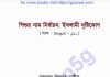 শিশুর নাম নির্বাচন pdf বই ডাউনলোড শিশুর নাম নির্বাচন pdf বই ডাউনলোড