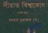 সীরাত বিশ্বকোষ ৯ম খন্ড pdf বই ডাউনলোড সীরাত বিশ্বকোষ ৯ম খন্ড pdf বই ডাউনলোড