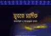 সুবহে সাদিক pdf বই ডাউনলোড সুবহে সাদিক pdf বই ডাউনলোড