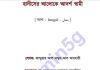 হাদীসের আলোকে আদর্শ স্বামী pdf বই ডাউনলোড হাদীসের আলোকে আদর্শ স্বামী ডাউনলোড