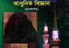 হাদীসের নূরও আধুনিক বিজ্ঞান pdf বই ডাউনলোড হাদীসের নূরও আধুনিক বিজ্ঞান pdf বই ডাউনলোড