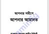 আপনার আমানত আপনার সমীপে pdf বই ডাউনলোড আপনার আমানত আপনার সমীপে pdf বই ডাউনলোড