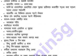 আমালুস সুন্নাহ pdf বই ডাউনলোড আমালুস সুন্নাহ pdf বই ডাউনলোড
