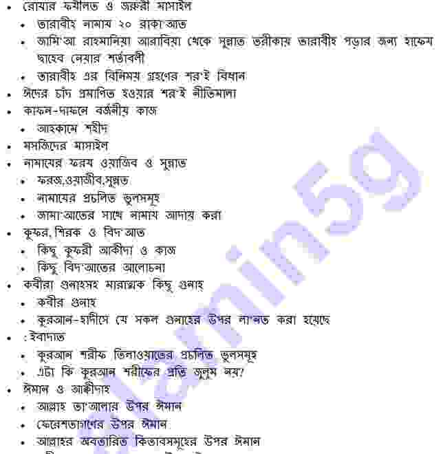 আমালুস সুন্নাহ pdf বই ডাউনলোড