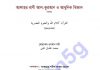 আল কুরআন ও আধুনিক বিজ্ঞান pdf বই ডাউনলোড আল কুরআন ও আধুনিক বিজ্ঞান pdf বই ডাউনলোড