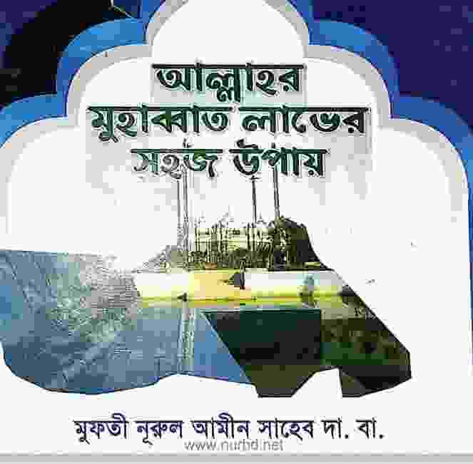 আল্লাহর মুহাব্বাত লাভের উপায় pdf বই ডাউনলোড