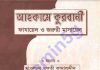 আহকামে কুরবানী pdf বই ডাউনলোড আহকামে কুরবানী pdf বই ডাউনলোড