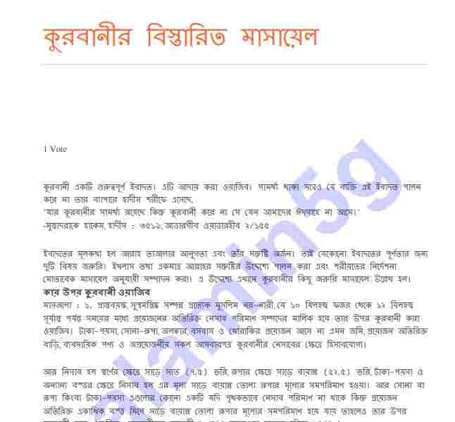 কুরবানীর বিস্তারিত মাসায়েল pdf বই ডাউনলোড