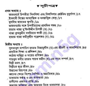 খাজা নিজামুদ্দীন আওলিয়া pdf বই ডাউনলোড সুচীপত্র