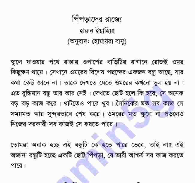 ছোটদের গল্পে পিঁপড়াদের রাজ্যে pdf বই ডাউনলোড
