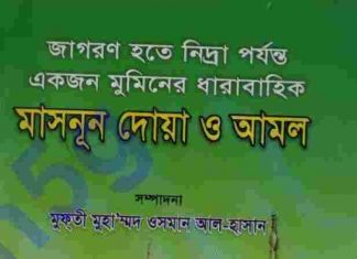 জাগরণ হতে নিদ্রা পর্যন্ত pdf বই ডাউনলোড জাগরণ হতে নিদ্রা পর্যন্ত pdf বই ডাউনলোড