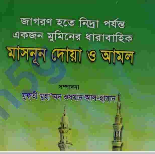 জাগরণ হতে নিদ্রা পর্যন্ত pdf বই ডাউনলোড
