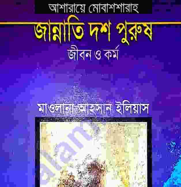 জান্নাতি দশ পুরুষ pdf বই ডাউনলোড