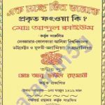 তিন তালাক প্রকৃত ফৎওয়া pdf বই ডাউনলোড