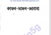 দাফন কাফন জানাজা pdf বই ডাউনলোড দাফন কাফন জানাজা pdf বই ডাউনলোড