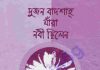 দুজন বাদশাহ নবী ছিলেন pdf বই ডাউনলোড দুজন বাদশাহ নবী ছিলেন pdf বই ডাউনলোড