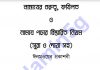 নামাযের গুরুত্ব pdf বই ডাউনলোড নামাযের গুরুত্ব pdf বই ডাউনলোড