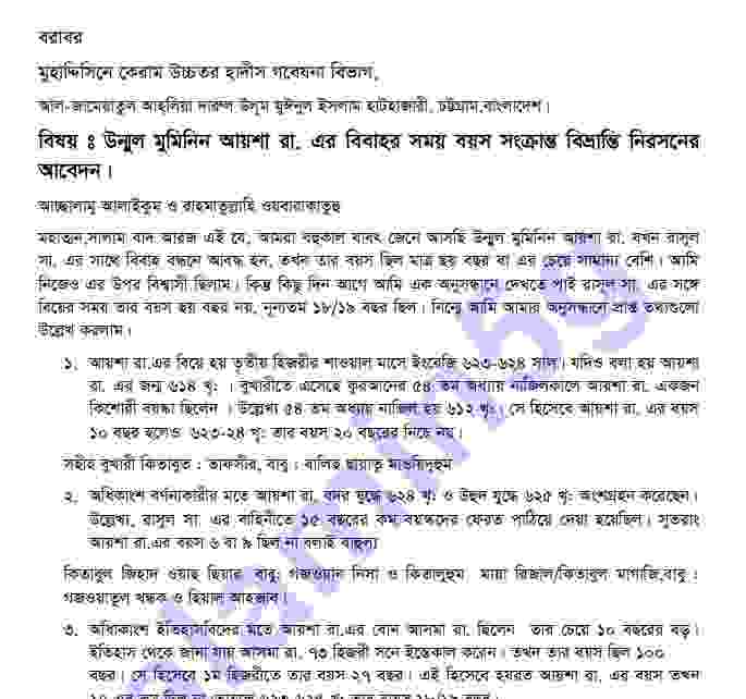 বিয়ের প্রকৃত বয়স আয়শা রাঃ pdf বই ডাউনলোড