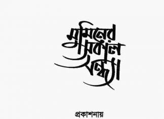 মুমিনের সকাল সন্ধা pdf বই ডাউনলোড মুমিনের সকাল সন্ধা pdf বই ডাউনলোড