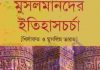 মুসলমানদের ইতিহাস চর্চা pdf বই ডাউনলোড মুসলমানদের ইতিহাস চর্চা pdf বই ডাউনলোড