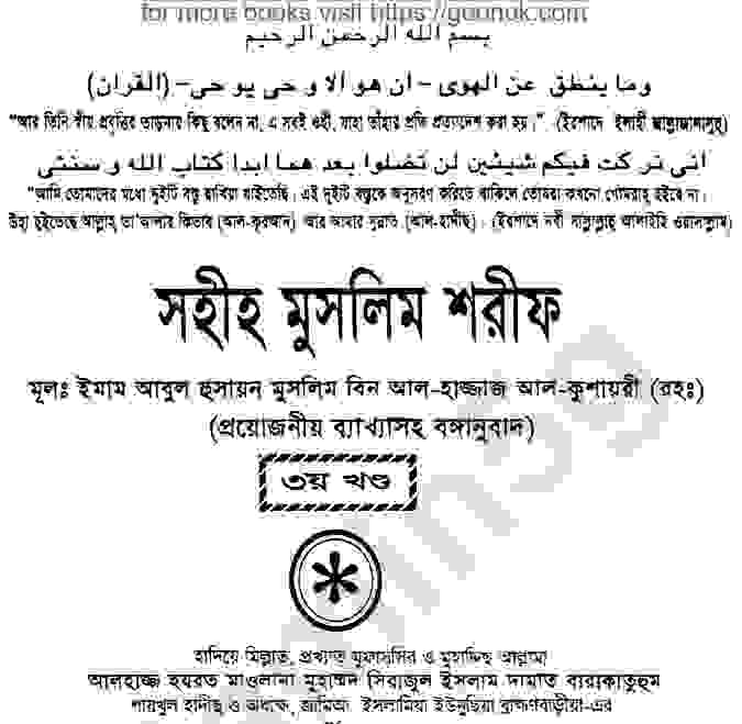 সহীহ মুসলিম শরীফ ৩য়-খন্ড pdf বই ডাউনলোড