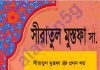 সীরাতুল মুস্তফা সকল খন্ড pdf বই ডাউনলোড সীরাতুল মুস্তফা সকল খন্ড pdf বই ডাউনলোড