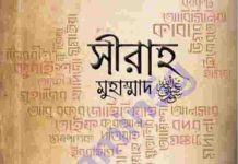 সীরাহ মুহাম্মদ ১ম এবং শেষ খণ্ড রেইনড্রপস pdf বই ডাউনলোড সীরাহ মুহাম্মদ ১ম এবং শেষ খণ্ড