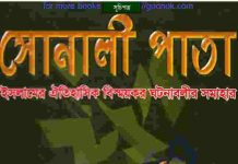 সোনালী পাতা pdf বই ডাউনলোড সোনালী পাতা pdf বই ডাউনলোড