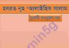 হযরত নূহ আঃ pdf বই ডাউনলোড হযরত নূহ আঃ pdf বই ডাউনলোড