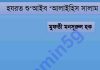 হযরত শু‘আইব আঃ pdf বই ডাউনলোড হযরত শু‘আইব আঃ pdf বই ডাউনলোড