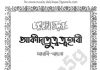 আকীদাতুত্ব ত্বহাবী pdf বই ডাউনলোড আকীদাতুত্ব ত্বহাবী pdf বই ডাউনলোড