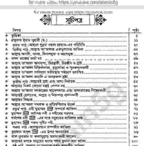 আকীদাতুত্ব ত্বহাবী pdf বই ডাউনলোড সুচীপত্র