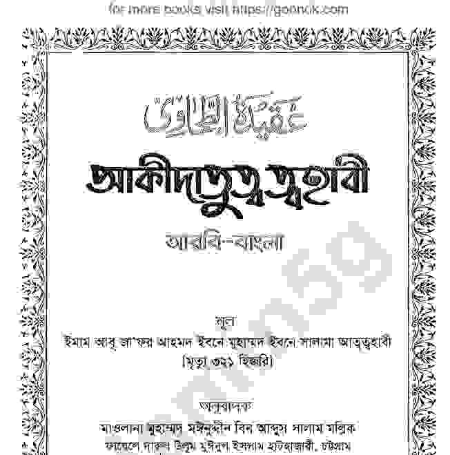 আকীদাতুত্ব ত্বহাবী pdf বই ডাউনলোড